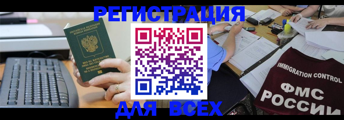 временная регистрация законно в Богородицке